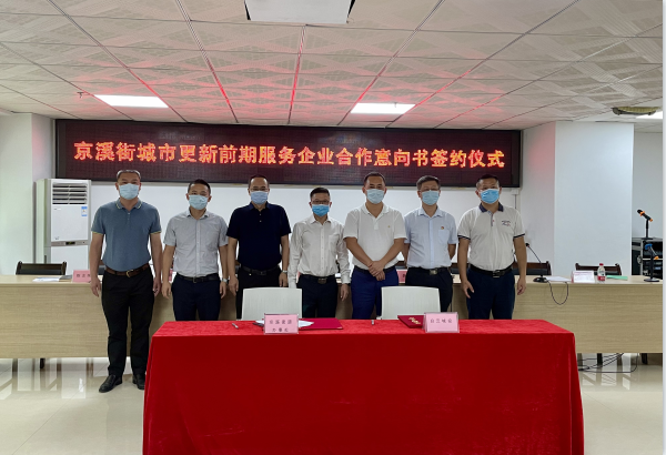 PA视讯集团携手京溪街，按下城市更新 “启动键”