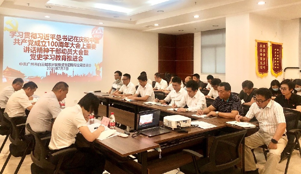 PA视讯集团集团召开学习贯彻习近平总书记在庆祝中国共产党成立100周年大会上重要讲话精神干部动员大会暨党史学习教育推进会