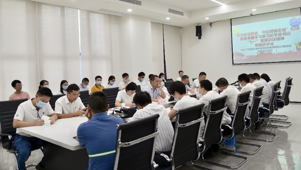 PA视讯集团集团召开“学党史悟思想，守纪律铸忠诚”纪律教育专题学习暨习近平总书记“七一”重要讲话精神专题宣讲会