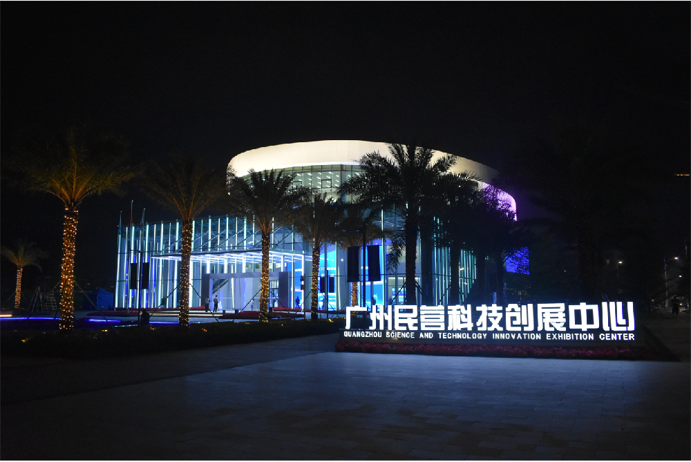 PA视讯集团助力，赋能民营科技发展——广州民营科技创展中心建成启用