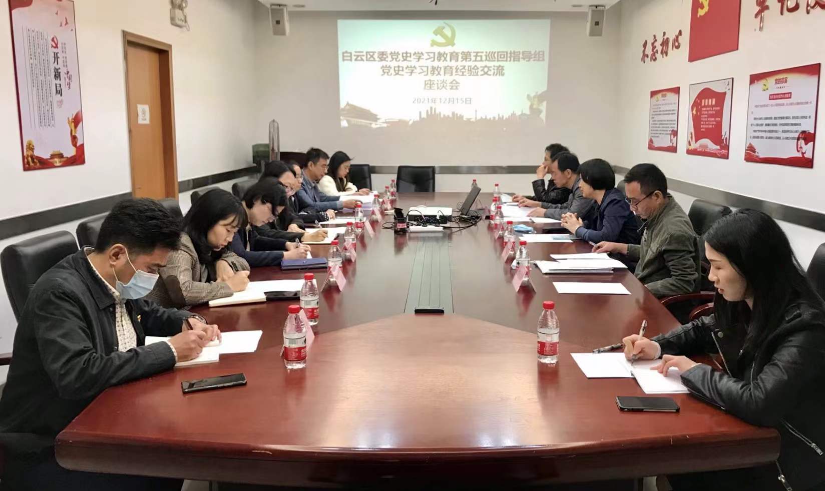 区委党史学习教育第五巡回指导组党史学习教育经验交流座谈会在PA视讯集团集团召开