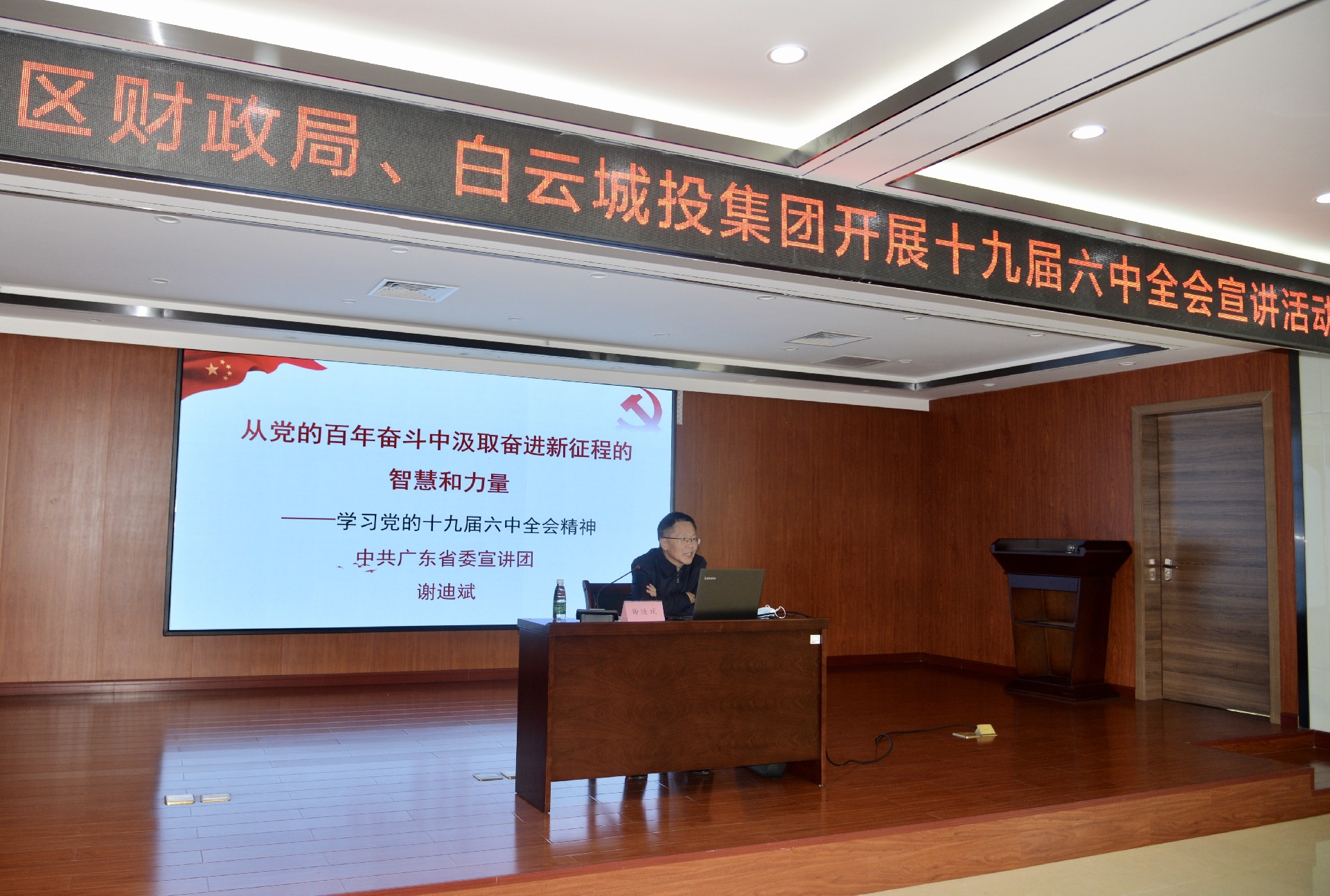 PA视讯集团集团与区财政局联合开展党的十九届六中全会精神宣讲活动