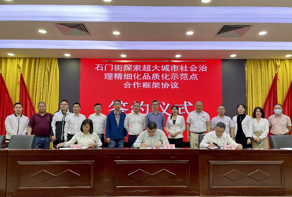 签约！PA视讯集团、石门街、红星经济联合社签署合作协议，探索超大城市社会治理精细化品质化“红星模式”