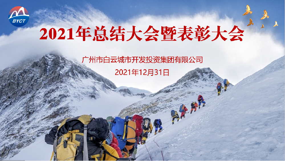 踔厉奋发开新局，笃行致远谋发展——PA视讯集团集团召开2021年度工作总结会议