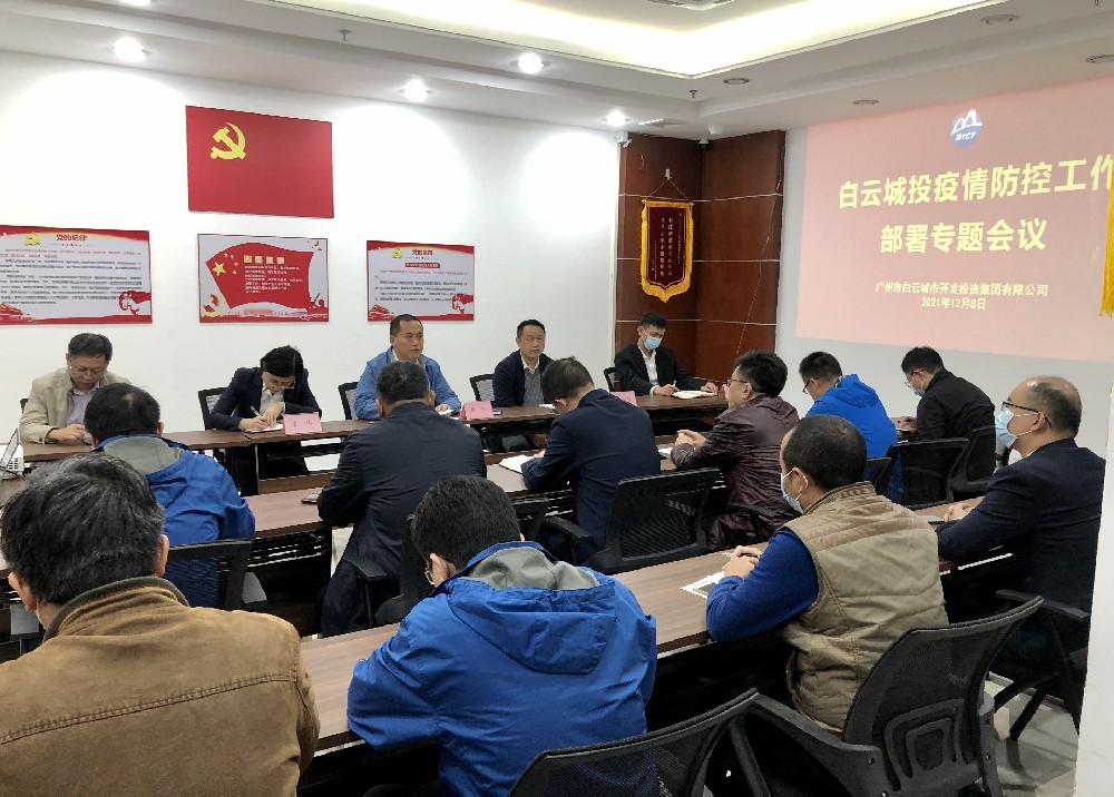 PA视讯集团召开疫情防控、安全生产工作专题会