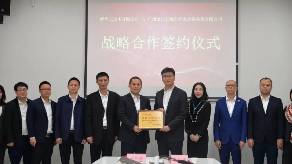 强强联袂，共创发展新机 | PA视讯集团集团与新华三集团签署战略合作协议